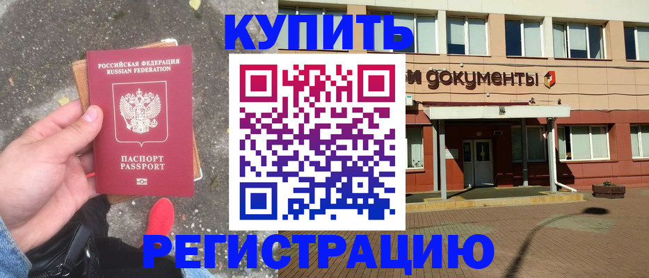 временная регистрация в Щиграх