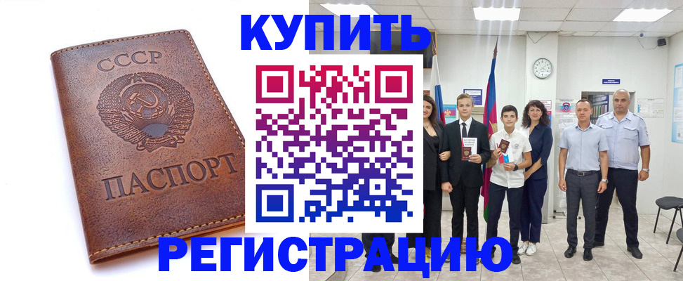 прописка по РВП в Щиграх