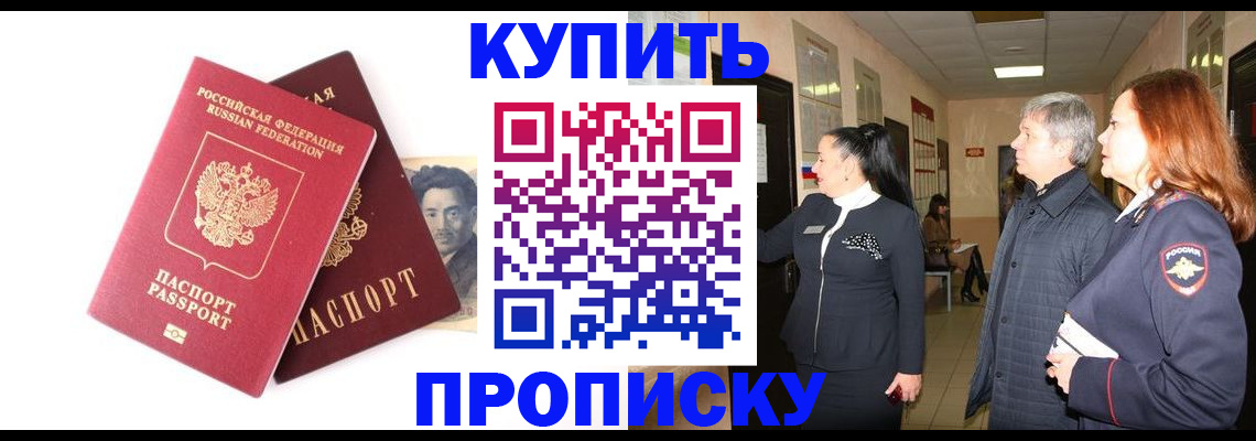 прописка в квартире в Щиграх