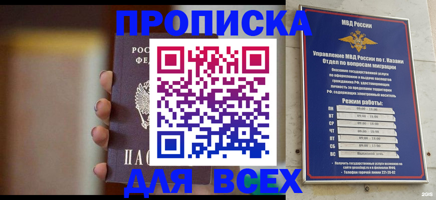 прописка законно в Щиграх